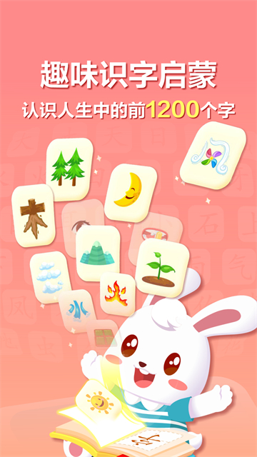 兔小贝识字 v9.30 安卓版 4