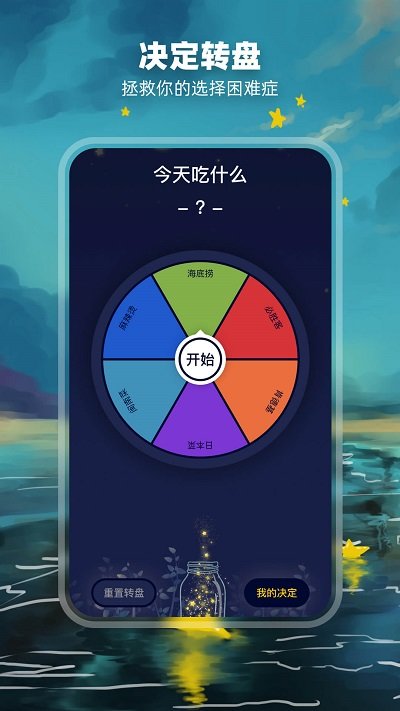 决定盘app v2.1.3 安卓版 3