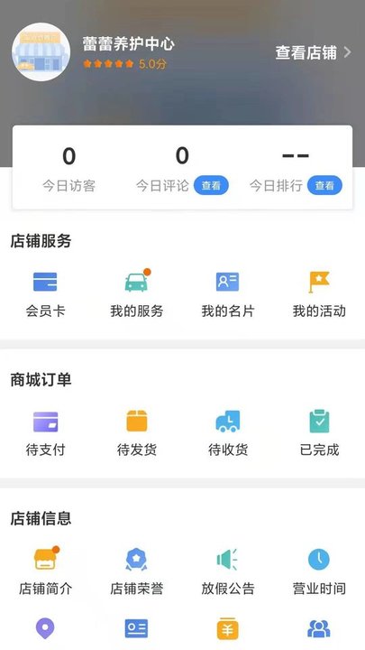 车点点商户版app最新版 v7.22.0 安卓官方版 0