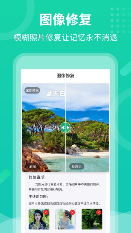 老照片修护专家app v3.2.12 安卓中文版 2