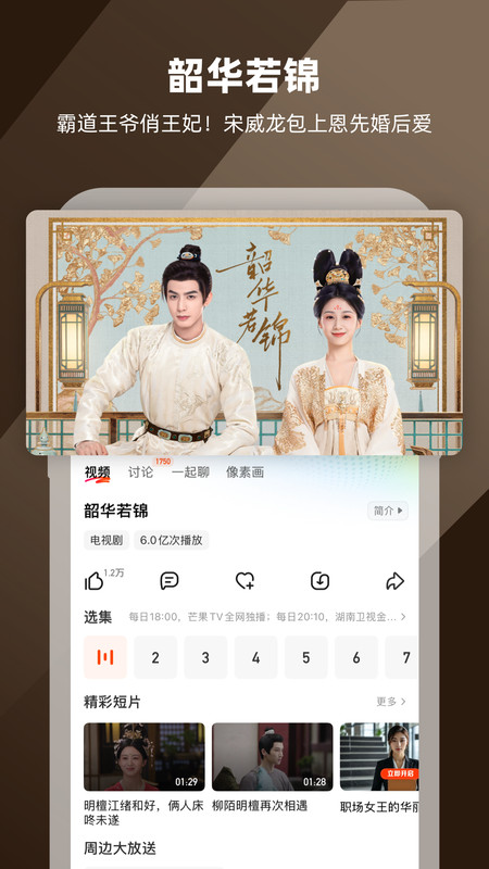 芒果tv2026版本 v9.1.4 安卓版本 3