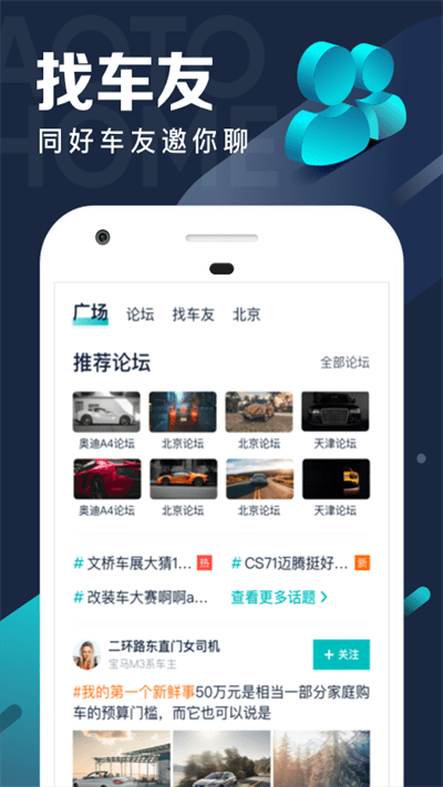 汽车之家极速版官方版 v3.4.8 安卓最新版 3