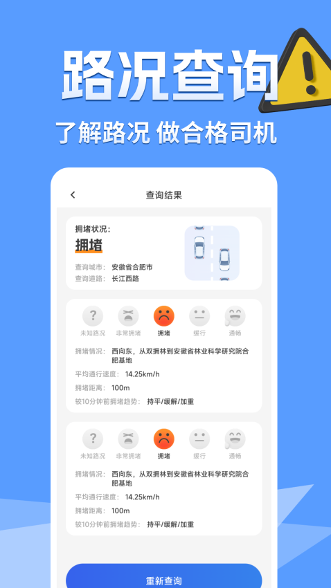 交通路况查询 v1.0.1安卓版 0