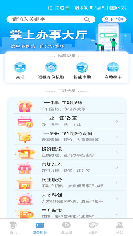 智慧昆山云平台最新版 v8.7安卓手机版 1