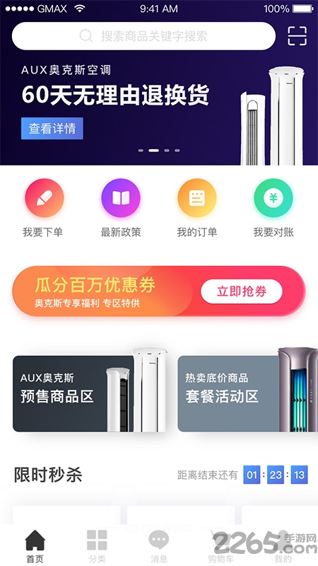 小奥直卖官方版 v4.102.0 安卓手机版 4