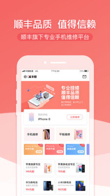 丰修手机版 v2.0.8 安卓最新版 4