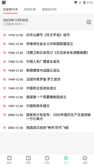 时间壁纸 v1.2.3 安卓版 2