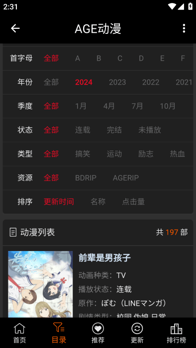 age动漫官方正版 v1.0.2 安卓免费版 1