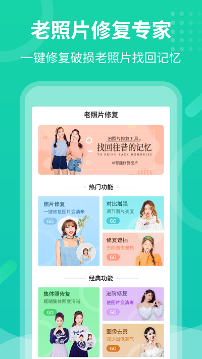 老照片修复专家免费软件 v3.3.2 安卓最新版本 1