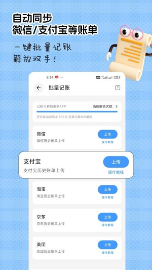 猴哥记账 v2.3.8 安卓版 4