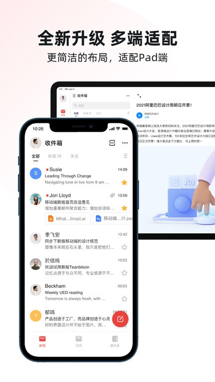 阿里邮箱个人版app v4.11.5 安卓版 2