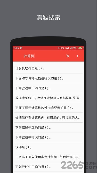 计算机二级office题库软件 v1.4.3 安卓版 2