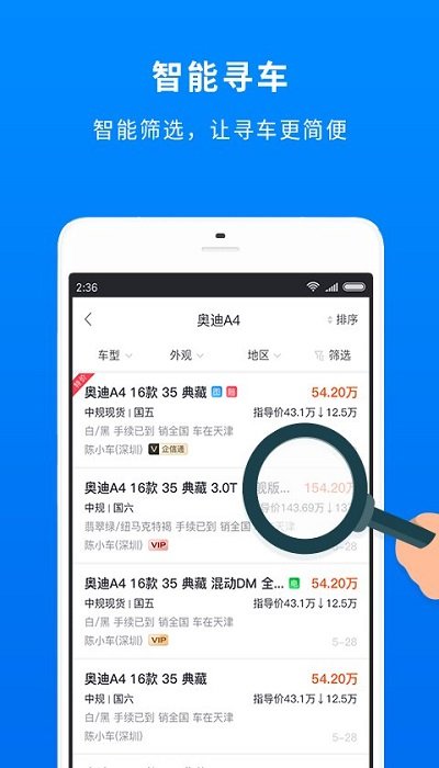 车镇车源平台客户端 v8.5.0 安卓官方版 2