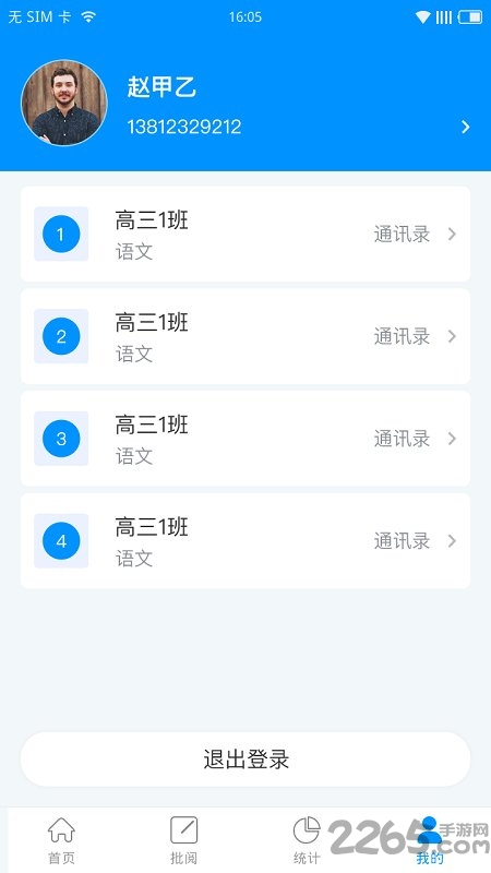 新教育教师端 v8.0.21 安卓版 1