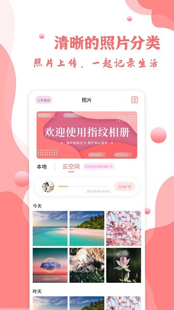 指纹相册app官方版 v1.0.10 安卓最新版 3