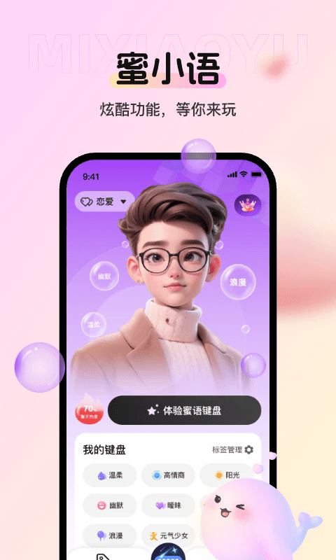 蜜小语app v1.4.2 安卓版 2