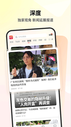 南方都市报 v26.1.0 最新版 4