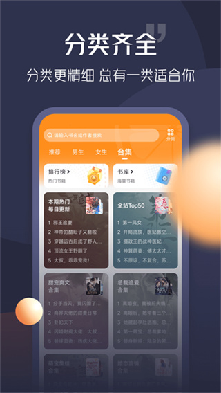 青橙小说免费阅读 v5.0.8.1 安卓版 3