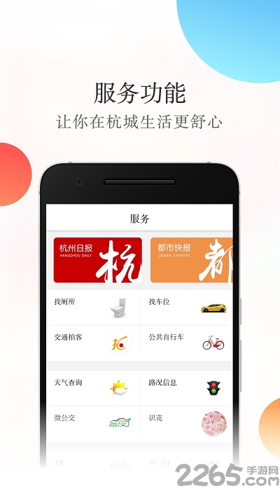 杭加新闻客户端(更名杭州新闻) v7.3.4 安卓官方版 1