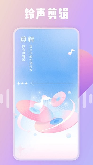 66铃声剪辑器app v2.1.1 安卓手机版 1