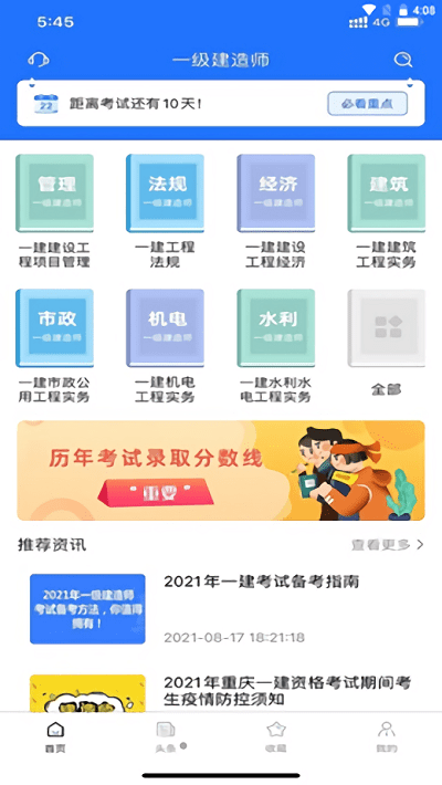 一建考试宝典手机版 v1.4.2 安卓版 0