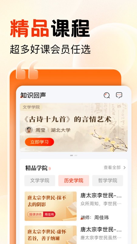 知识回声软件 v2.5.1.8 安卓版 3