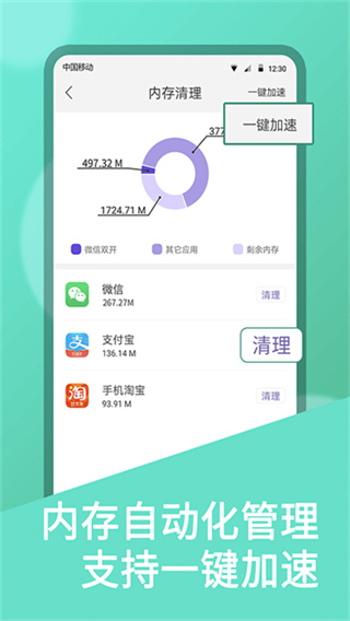微双开分身 v11.2.2.0 安卓版 3