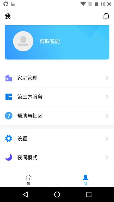 博联智能手机版 v1.8.20 安卓最新版 1