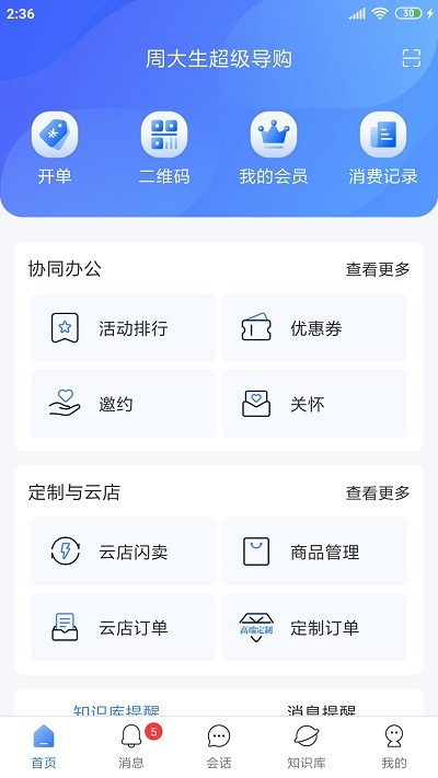 周大生超级导购最新版 v1.5.42 安卓版 0