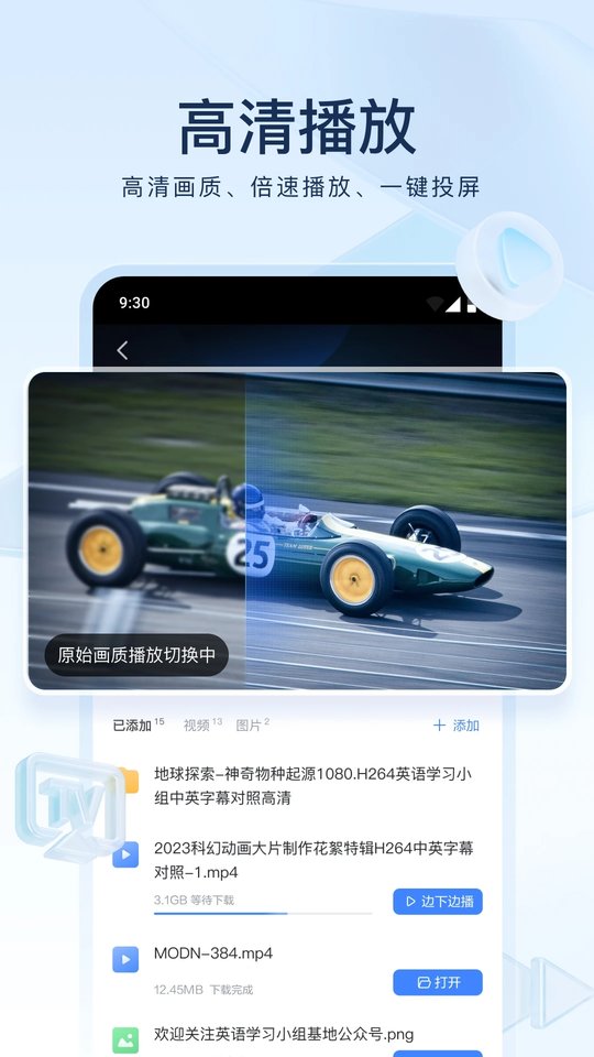 手机迅雷永不升级版 v8.49.0.1075 安卓稳定版 4