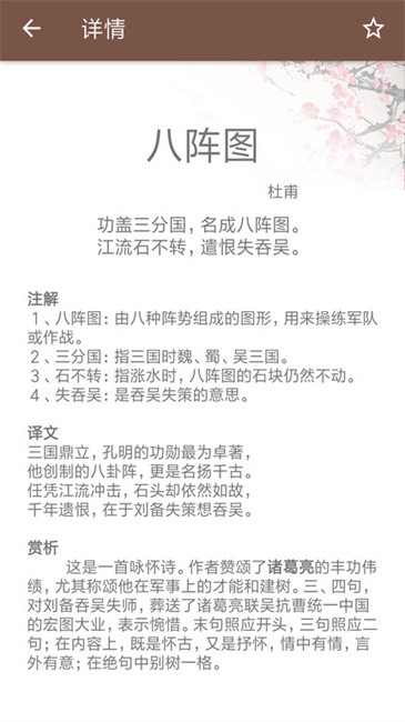 唐诗宋词软件 v1.2.6 安卓版 2