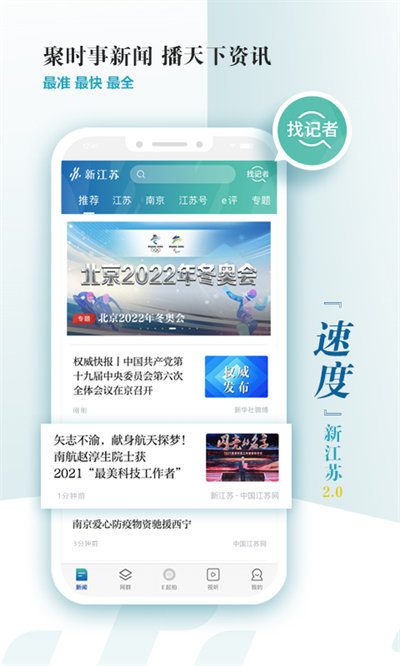 新江苏客户端 v3.1.9 安卓官方版 1