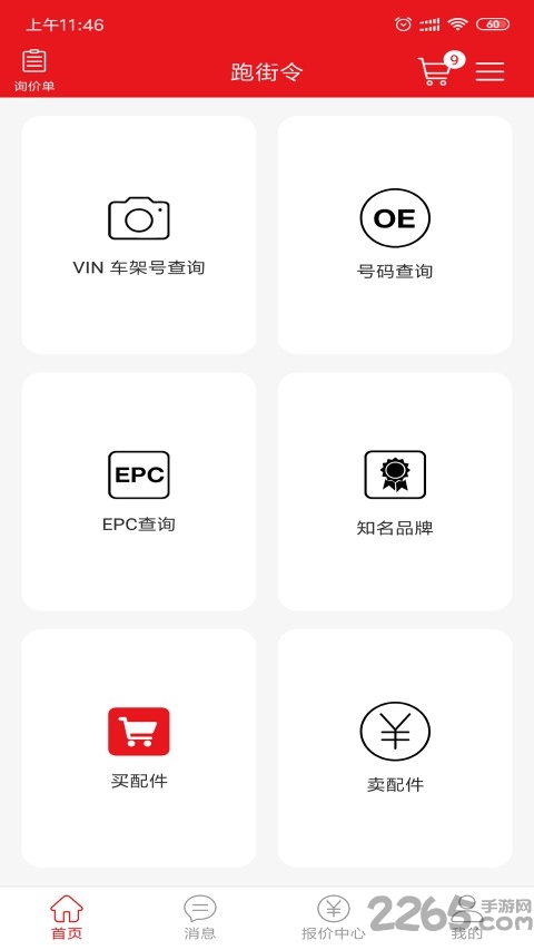 跑街令app v8.0.15 安卓版 4