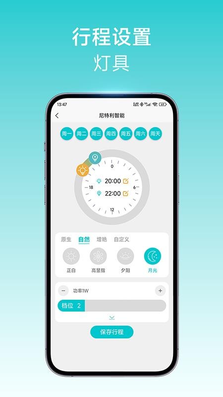 尼特利智能 v1.2.5 最新版 3