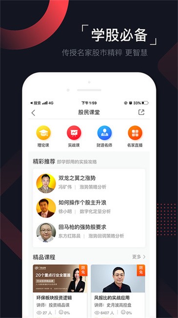 和讯财道客户端 v3.6.4 安卓版 1