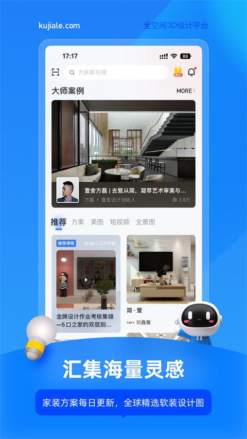 酷家乐设计师 v5.76.0 安卓版 3