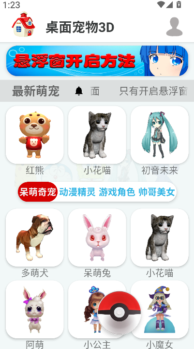 桌面宠物3D v1.0.8 安卓版 0