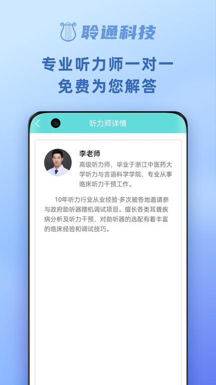 聆通助听app最新版 v1.6.72 安卓版 2