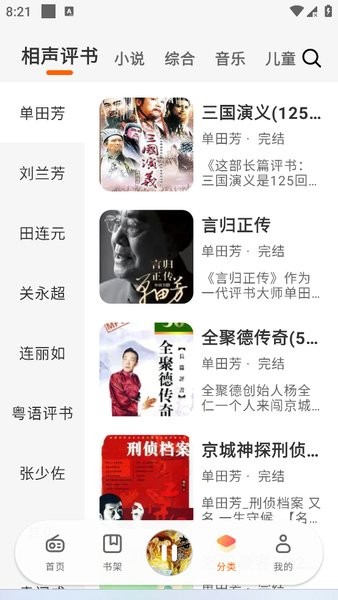 聆韵听书破解版app v1.1.3 安卓去广告免费版 2