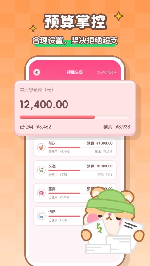 记账本Book v1.4.3 手机版 4
