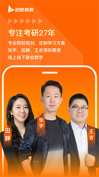 启航教育 v6.0.1 手机版 1