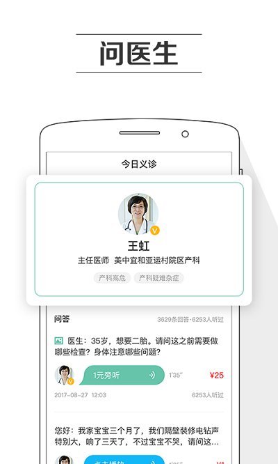 孕育提醒软件 v8.4.4 安卓官方版 0