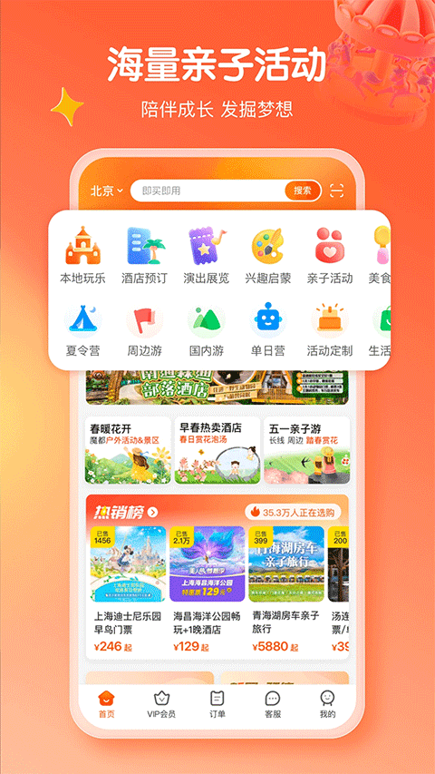 麦淘亲子游 v8.6.0 手机版 3