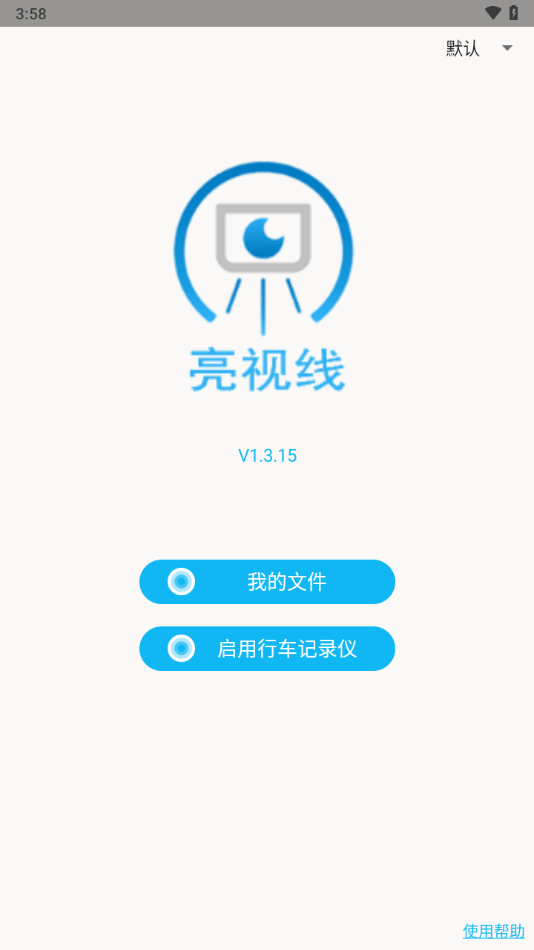 亮视线官方版(blinksight) v1.3.15 2