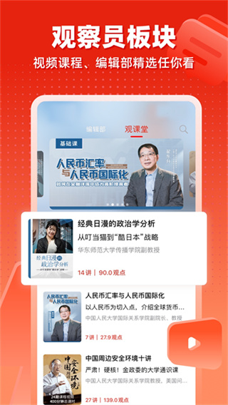 观察者 v8.5.330 最新版 2