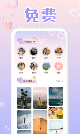 头像大师制作器 v1.0.3 安卓版 3