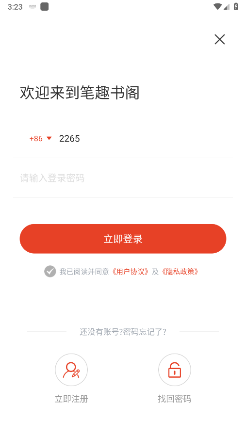 笔趣书阁纯净版 v5.2.1 安卓红色版 2