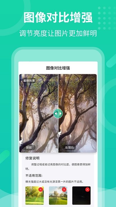 老照片修复专家免费软件 v3.3.2 安卓最新版本 4