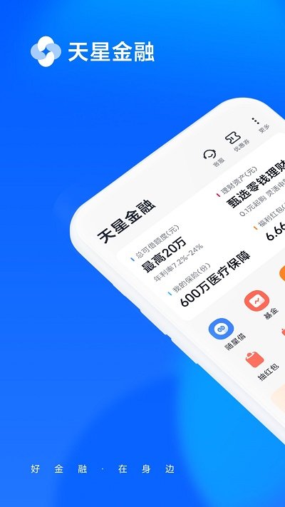 天星金融app v8.89.1.5275.2323 安卓版 0
