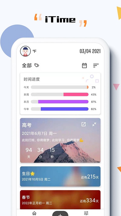 itime高级版官方app v7.9.6 安卓手机版 0